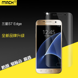 Mach 三星S7 Edge超纤防爆膜G9350手机全屏曲面膜/非钢化玻璃膜