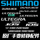 SHIMANO/禧玛诺 SORA TIAGRA 105 6800 7800 9000 指甲盖 手变套