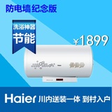 Haier/海尔 ES60H-HD3(ZE)海尔电热水器ES80H-HD360L/80L遥控