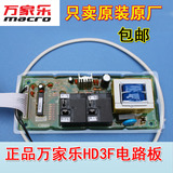 万家乐电热水器配件D40/D50/D60/D80-HD3F电路板/电脑板/主控制板