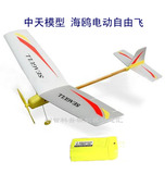 中天正品AA01101海鸥电动自由飞模型航模电动滑翔飞机儿童玩具特