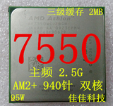 AMD 速龙 X2 7550 am2+ 940针 主频 2.5G 三级缓存 2M 双核心CPU