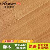keawood橡木实木多层地板防水耐磨15mm地热地暖实木复合地板