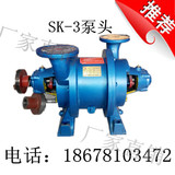 SK-3 水环式真空泵 机械密封 泵头 叶轮 配件 整机 可选