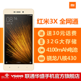 现货赠50元话费 Xiaomi/小米 红米手机3X 双卡双待指纹智能手机