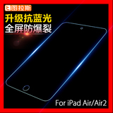 图拉斯 iPad Air2钢化膜Air1苹果平板6防指纹抗蓝光防爆ipda5超薄