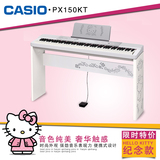 Casio/卡西欧88键重锤电钢琴PX150KT Kitty40周年纪念款电子钢琴