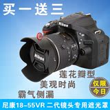 尼康18-55VR II二代镜头遮光罩D3200D7100D5300 52mm HB-69遮光罩