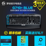 顺丰罗技 G710+ Blue专业游戏机械键盘USB有线背光机械键盘 青轴