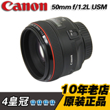 佳能 EF 50mm f/1.2L USM 红圈 镜头 定焦 50 f1.2 L 人像王 包邮