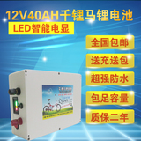12V40ah锂电池 大容量锂电池 疝气灯逆变器用 12V锂电池 送充电器