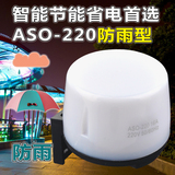 ASO-220智能 自动路灯光控开关可调光感度 220V感应开关 16A
