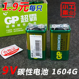GP超霸 9V电池 6F22碳性叠层电池 1604G 万用表 话筒 玩具 方电池