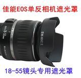 佳能EW-60C EOS 500D 550D 600D 650D 18-55 58mm单反相机遮光罩