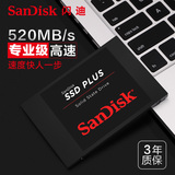 Sandisk/闪迪 SDSSDA-120G SSD笔记本 固态台式机硬盘
