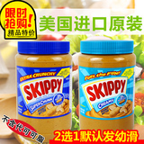 美国进口skippy四季宝颗粒香滑花生酱1360g 面包饼干火锅蘸料