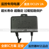 12V2A监控电源变压适配器室外防水 摄像机探头专用DC直流电源