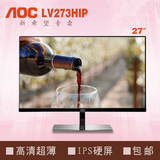 AOC显示器LV273HIP高端无边框显示器27寸超薄高清IPS屏1080P完美
