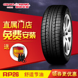 【安装+送气嘴】朝阳RP26 205/65R16英寸 新福特福克斯汽车轮胎
