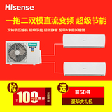 Hisense/海信KMR-(26G+26G)85/55W221FZBP一拖二直流变频空调挂机