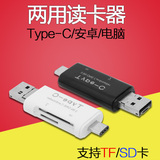 电脑/安卓手机/type-c 多功能合一两用读卡器OTG支持TF/相机SD卡