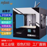 MBot Grid II+3D打印机 桌面级单双喷头金属整机快速3D立体打印机