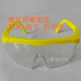护目镜防尘风沙防冲击打磨电焊劳保用品防护透明眼镜
