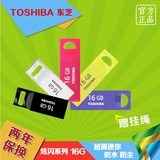 原装正品东芝/Toshiba mini系列16g u盘超薄迷你防水个性创意U盘