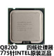 二手  Intel酷睿2四核Q8200 Q8300   775针四核处理器