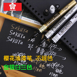 日本樱花SAKURA油漆笔(金色 银色 白色)高光笔 签名笔 手绘高光用