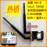 英特尔7260HMW 802.11ac 无线网卡 台式机 PCI-E 双频5G 867M蓝牙