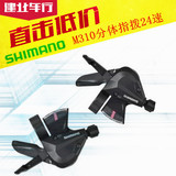 禧玛诺SHIMANO SL-M310指拨山地自行车8速指拨24速分体指拨器