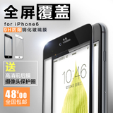 ROCK iphone6钢化玻璃膜全覆盖磨砂贴膜苹果6s钢化膜4.7全屏满i6