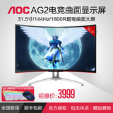 现货AOC电竞显示器32寸 AG322FCX 曲面屏网吧144Hz台式电脑游戏