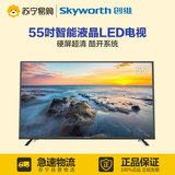 Skyworth/创维 55X5 创维55英寸网络智能液晶电视机平板电视苏宁
