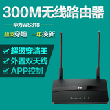华为无线路由器wifi300m智能无线路由器家用无线wifi ws318