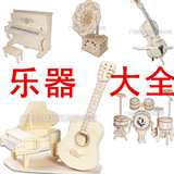 四联正品批发3d立体木质拼图儿童益智玩具拼装手工模型钢琴与吉他
