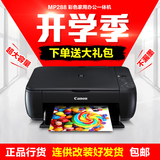 佳能MP288多功能家用办公复印扫描彩色喷墨照片打印机一体机连供