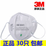 正品3m9001A 9002防尘口罩 雾霾PM2.5男女防工业粉尘打磨防尘口罩