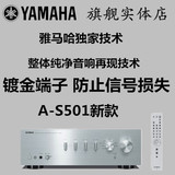 Yamaha/雅马哈 A-S501 HIFI立体声纯功放家用功放 A-S500升级版