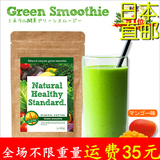 日本代购 Natural Healthy Standard 矿物质酵素粉末冲剂 芒果味