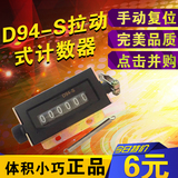 D94-S型6位拉动计数器 机械计数器,转数表 冲床计数器 带弹簧