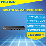 TP-Link TL-ER5520G多WAN口全千兆有线网吧企业级路由器带宽叠加