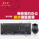 双飞燕 KB-N9100 有线键鼠套装 网吧办公游戏键盘鼠标套件防水USB