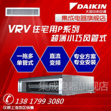 大金中央空调变频 家用VRV-P 1.5匹风管机FXDP40QPVCP 一拖四五六