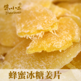 【朱小二_姜片250g】蜂蜜冰糖姜片 干生优选姜糖片 蜜饯零食