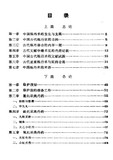 中国炼丹术与丹药 张觉人 137页