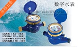 上海沪光水表 家用数字水表 4分DN15水表 LXS-15旋翼式水表