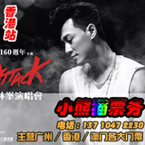 【现票出售】林峰Heart Attack香港演唱会前排VIP门票顺丰包邮