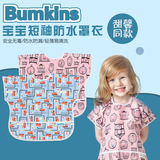 美国bumkins儿童吃饭罩衣防水防漏吃饭围兜食饭兜 宝宝短袖反穿衣